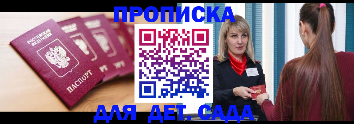 прописка законно в Сарове
