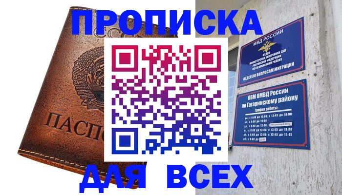 временная регистрация в квартире в Сарове